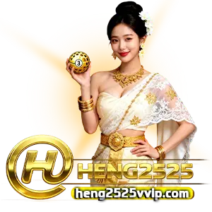 heng 2525 เข้าสู่ระบบ